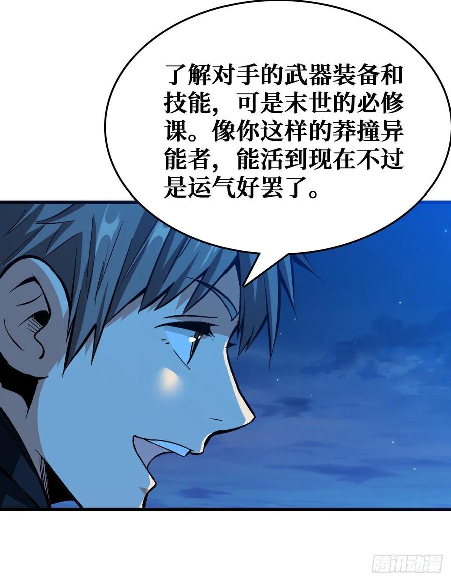 《重回末世当大佬》第51话 无路可退 第24页