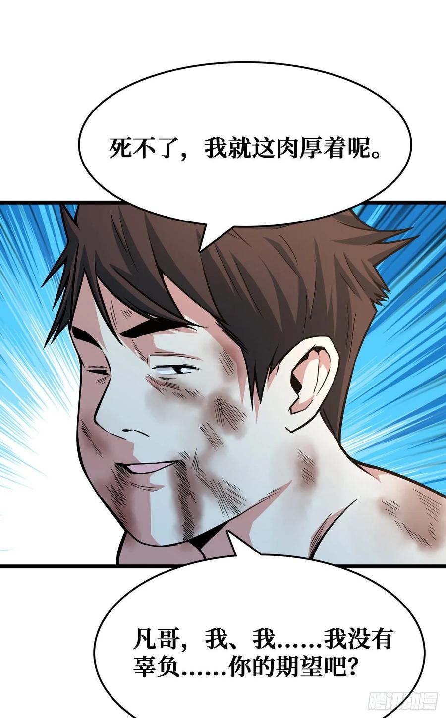 《重回末世当大佬》第52话 困境 第24页
