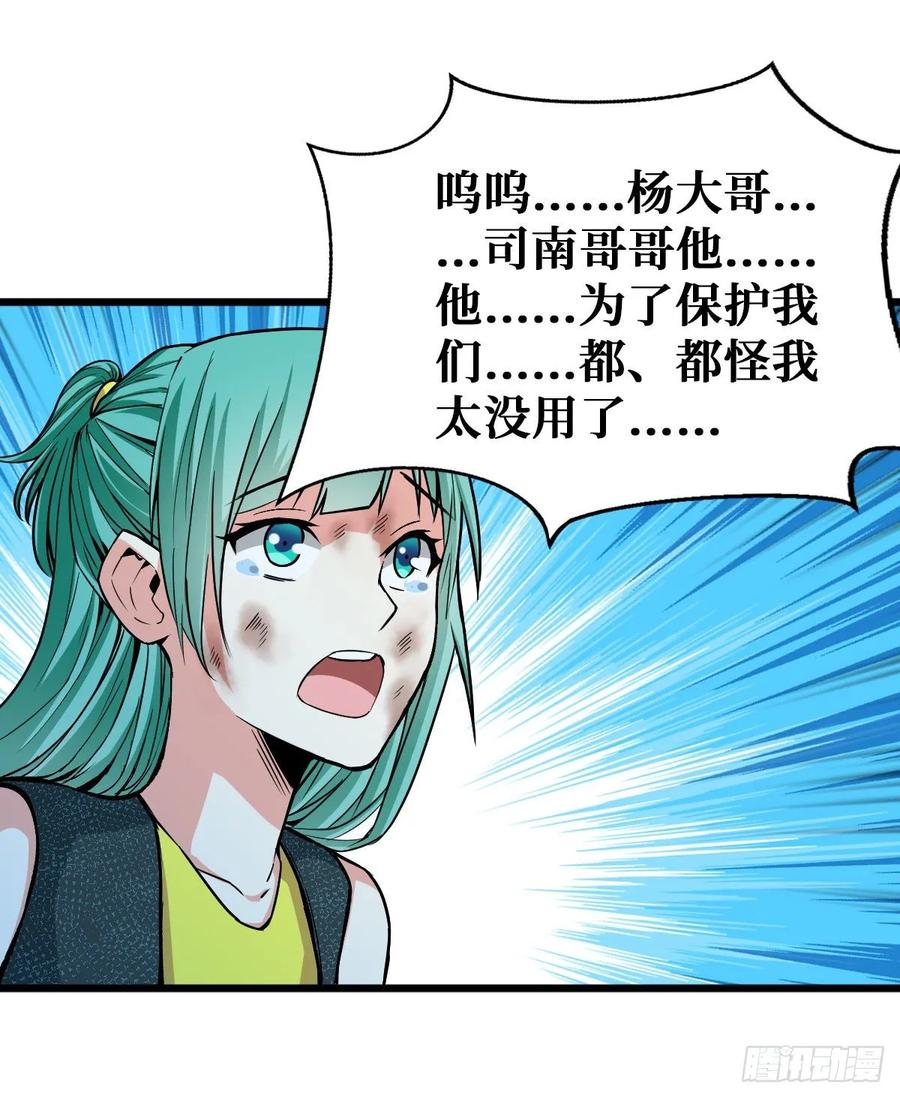 《重回末世当大佬》第52话 困境 第22页