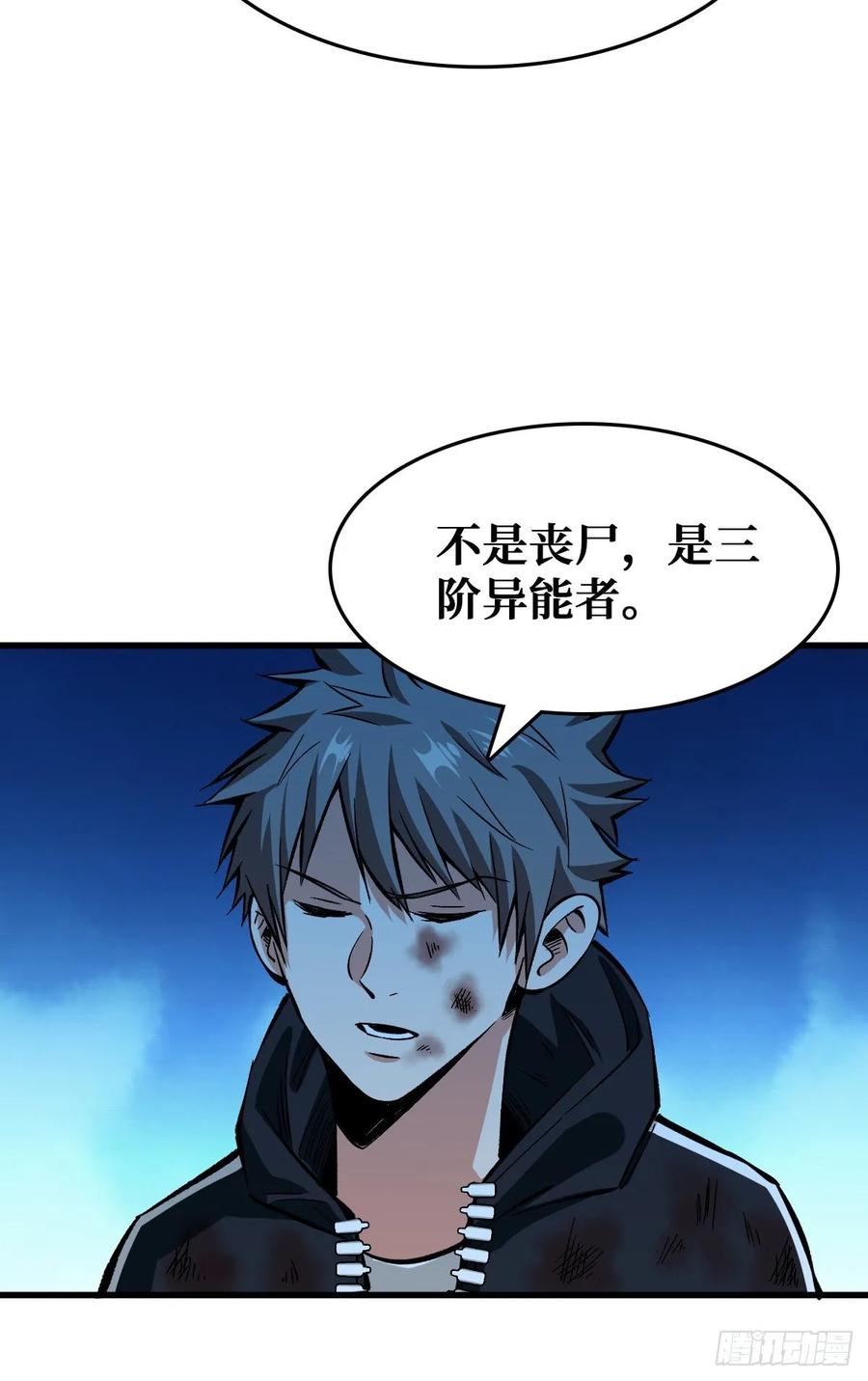 《重回末世当大佬》第52话 困境 第16页