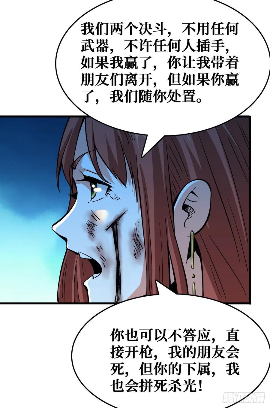 《重回末世当大佬》第53话 赌一把 第18页