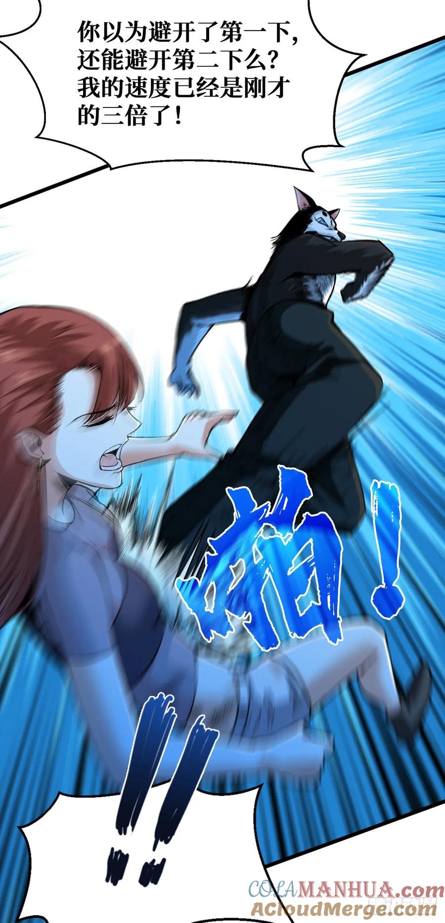 《重回末世当大佬》第54话 二哈犬人 第29页