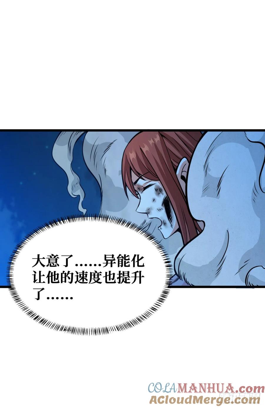 《重回末世当大佬》第54话 二哈犬人 第31页