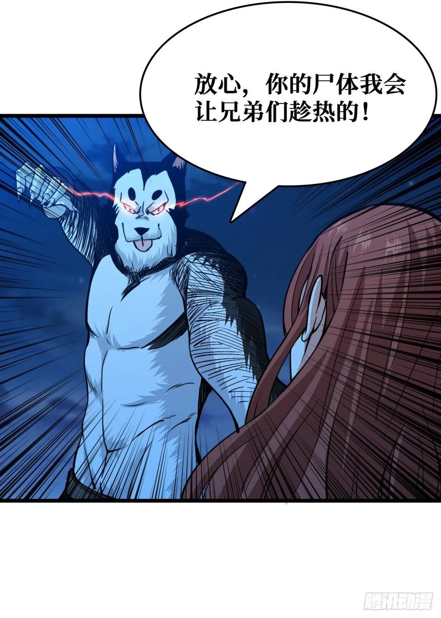 《重回末世当大佬》第54话 二哈犬人 第34页