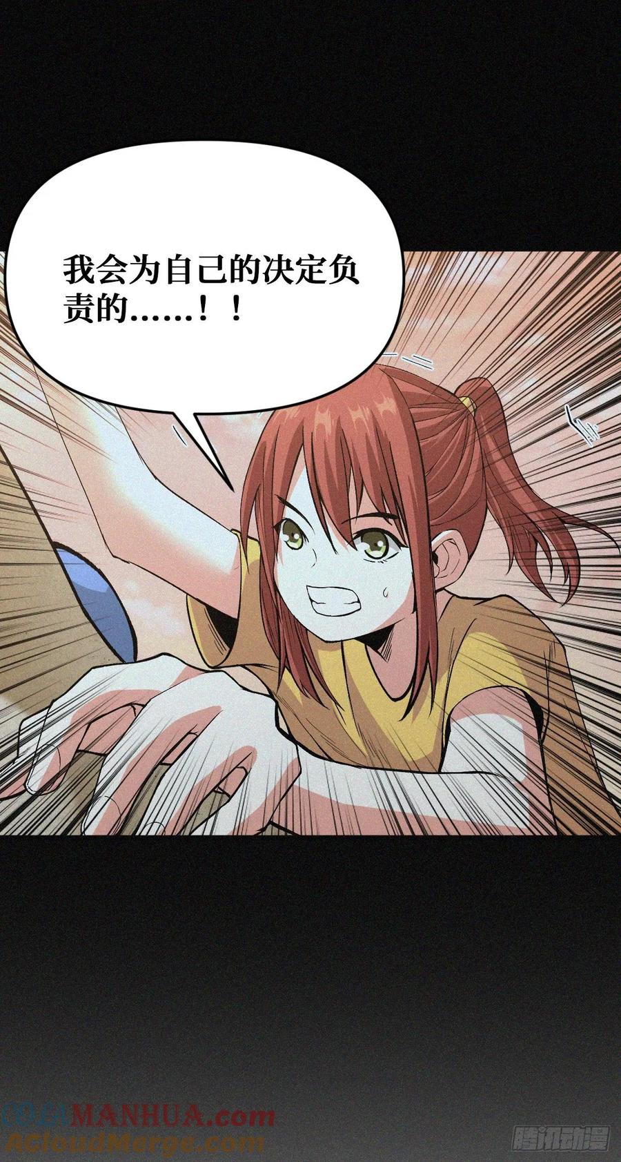 《重回末世当大佬》第55话 坚持 第5页