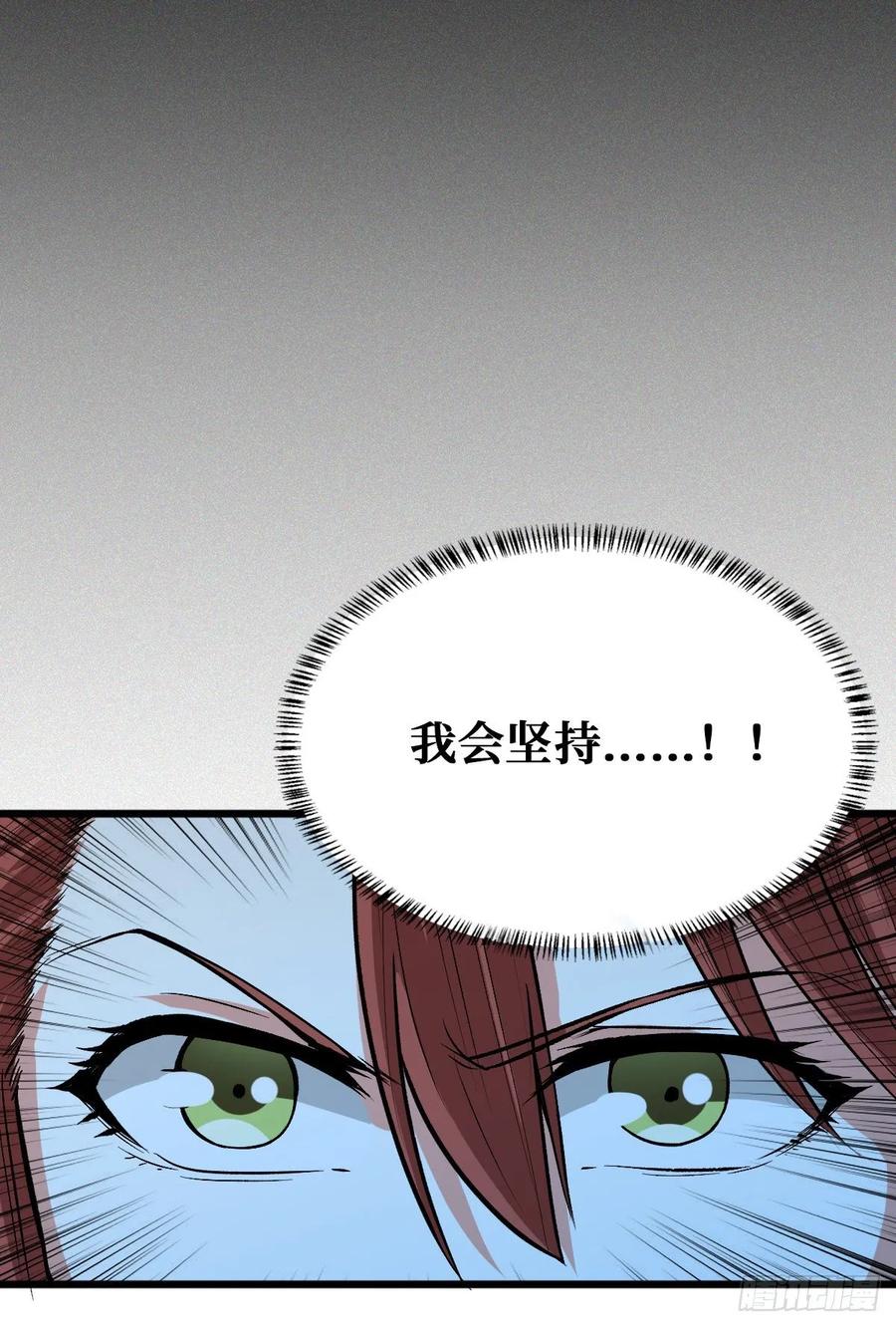 《重回末世当大佬》第55话 坚持 第6页