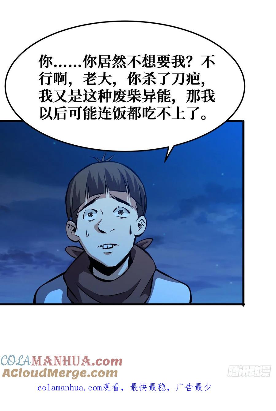 《重回末世当大佬》第55话 坚持 第39页