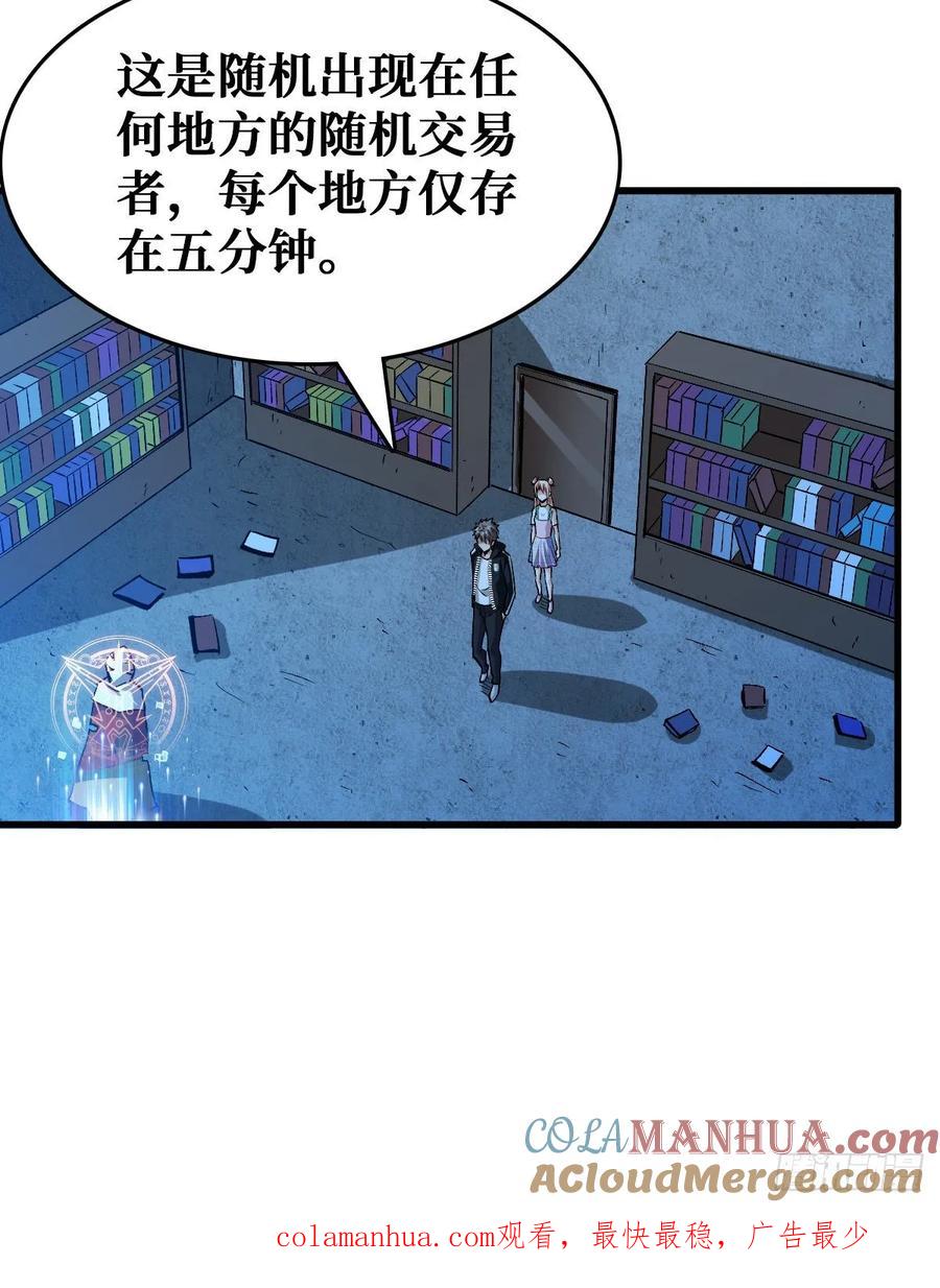 《重回末世当大佬》第56话 随机交易者 第39页