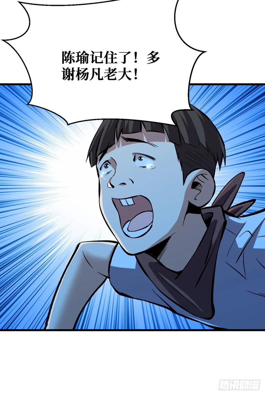 《重回末世当大佬》第56话 随机交易者 第6页