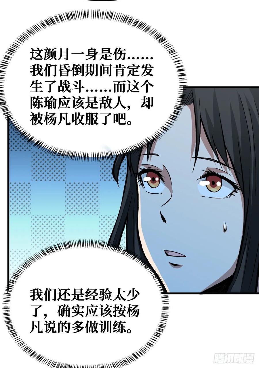 《重回末世当大佬》第56话 随机交易者 第24页