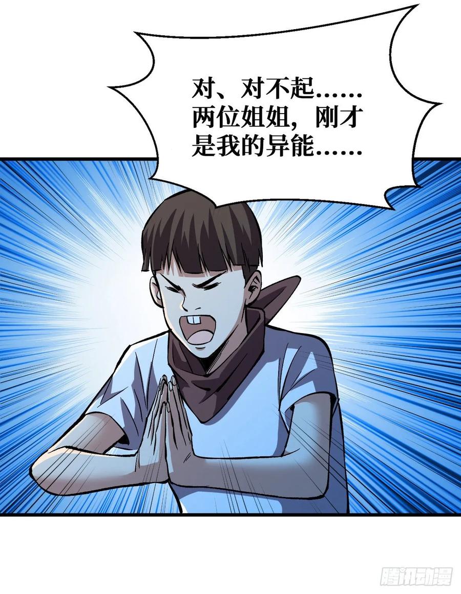 《重回末世当大佬》第56话 随机交易者 第20页