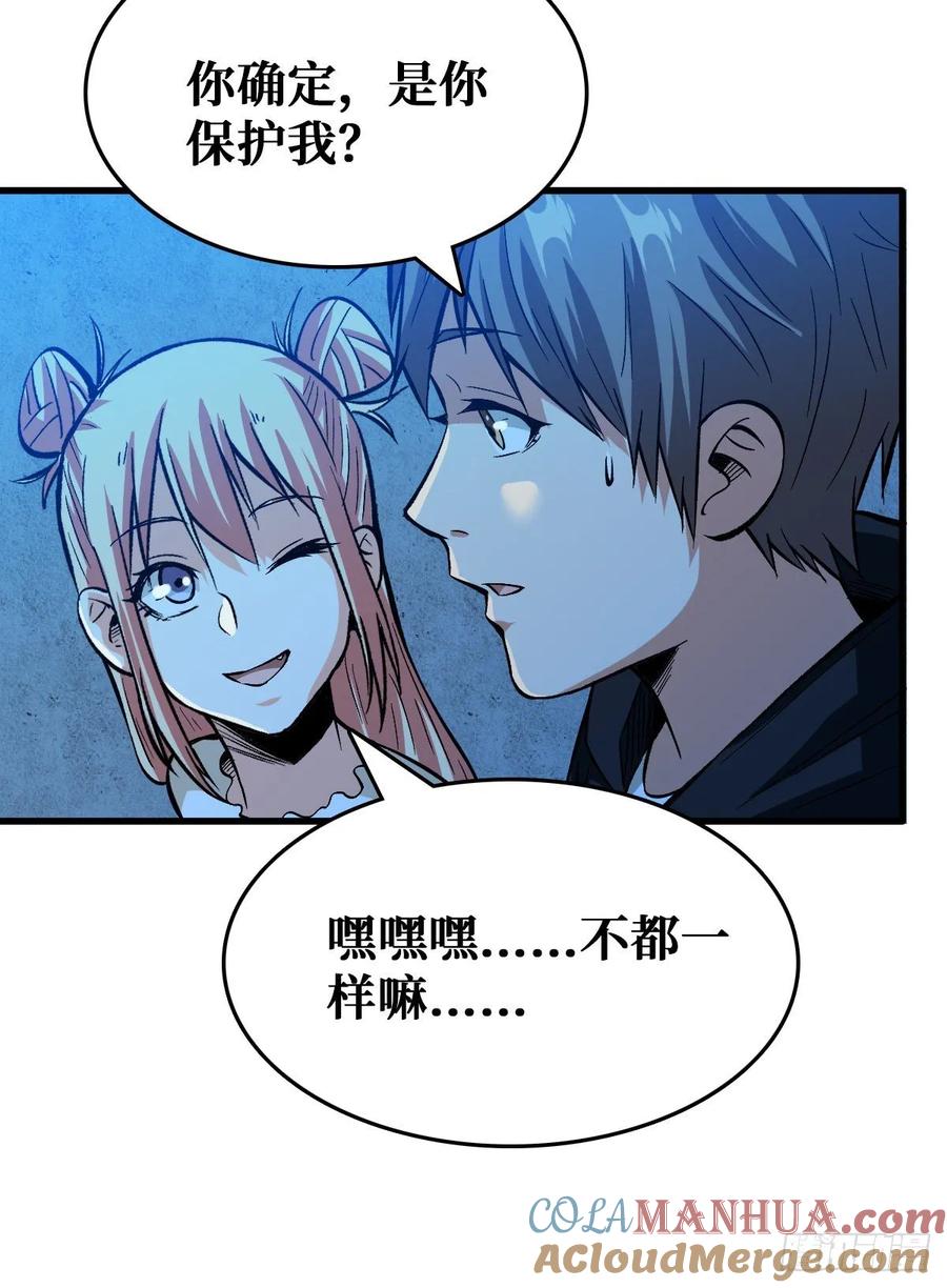 《重回末世当大佬》第56话 随机交易者 第31页