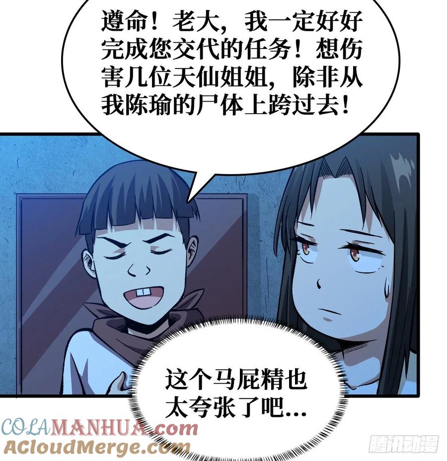 《重回末世当大佬》第56话 随机交易者 第29页