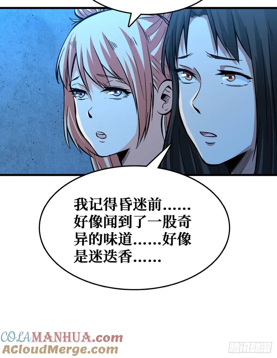 《重回末世当大佬》第56话 随机交易者 第19页
