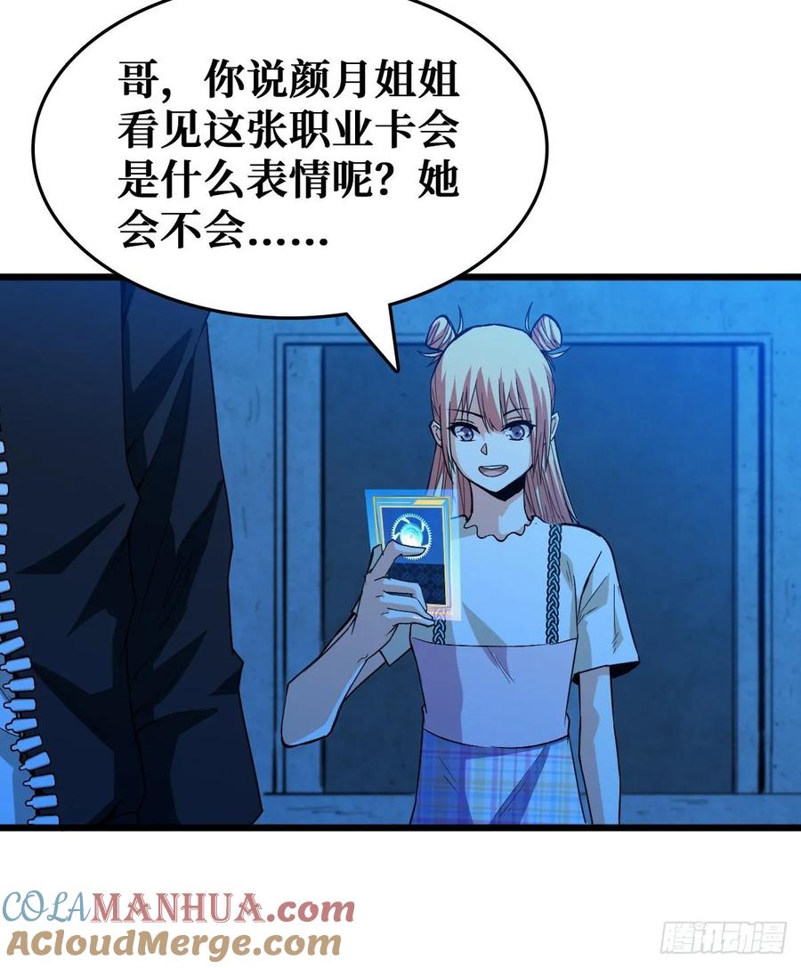 《重回末世当大佬》第57话 随机交易者 第35页
