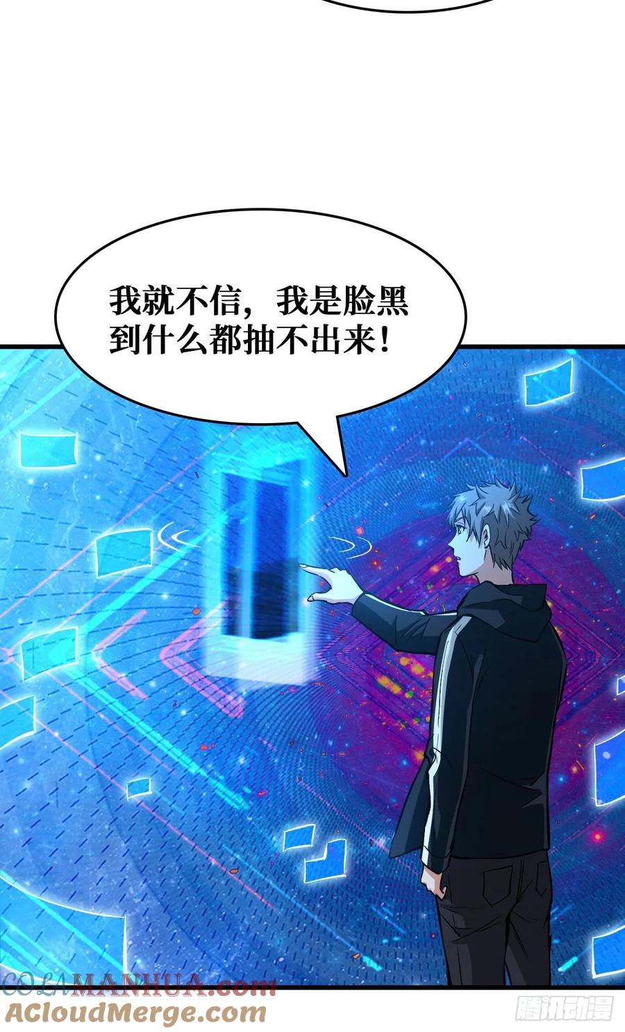 《重回末世当大佬》第57话 随机交易者 第17页
