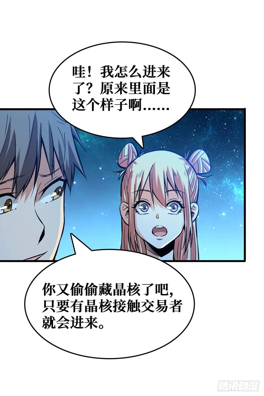 《重回末世当大佬》第57话 随机交易者 第4页