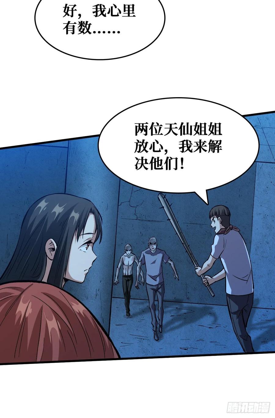 《重回末世当大佬》第57话 随机交易者 第38页