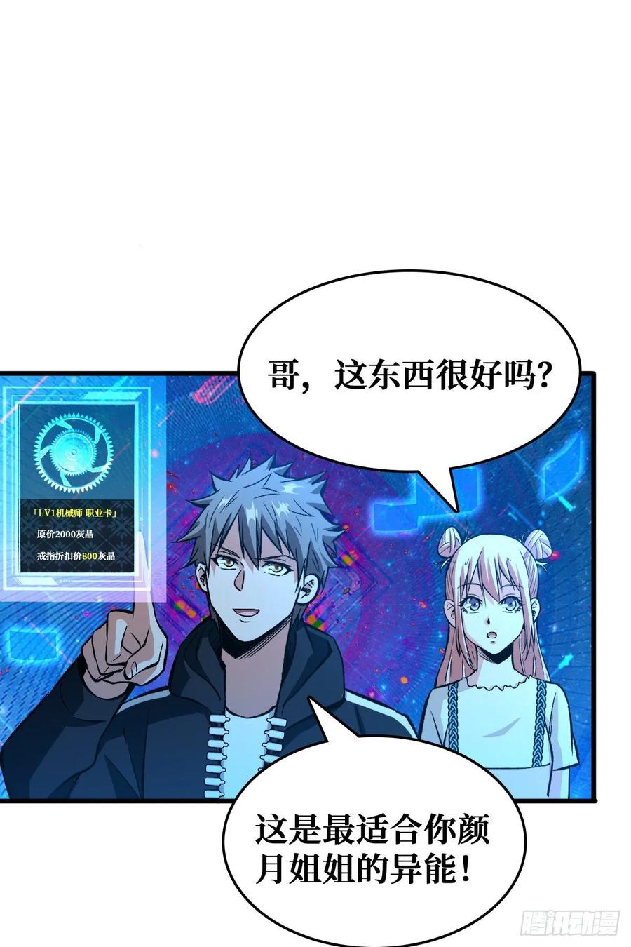 《重回末世当大佬》第57话 随机交易者 第10页