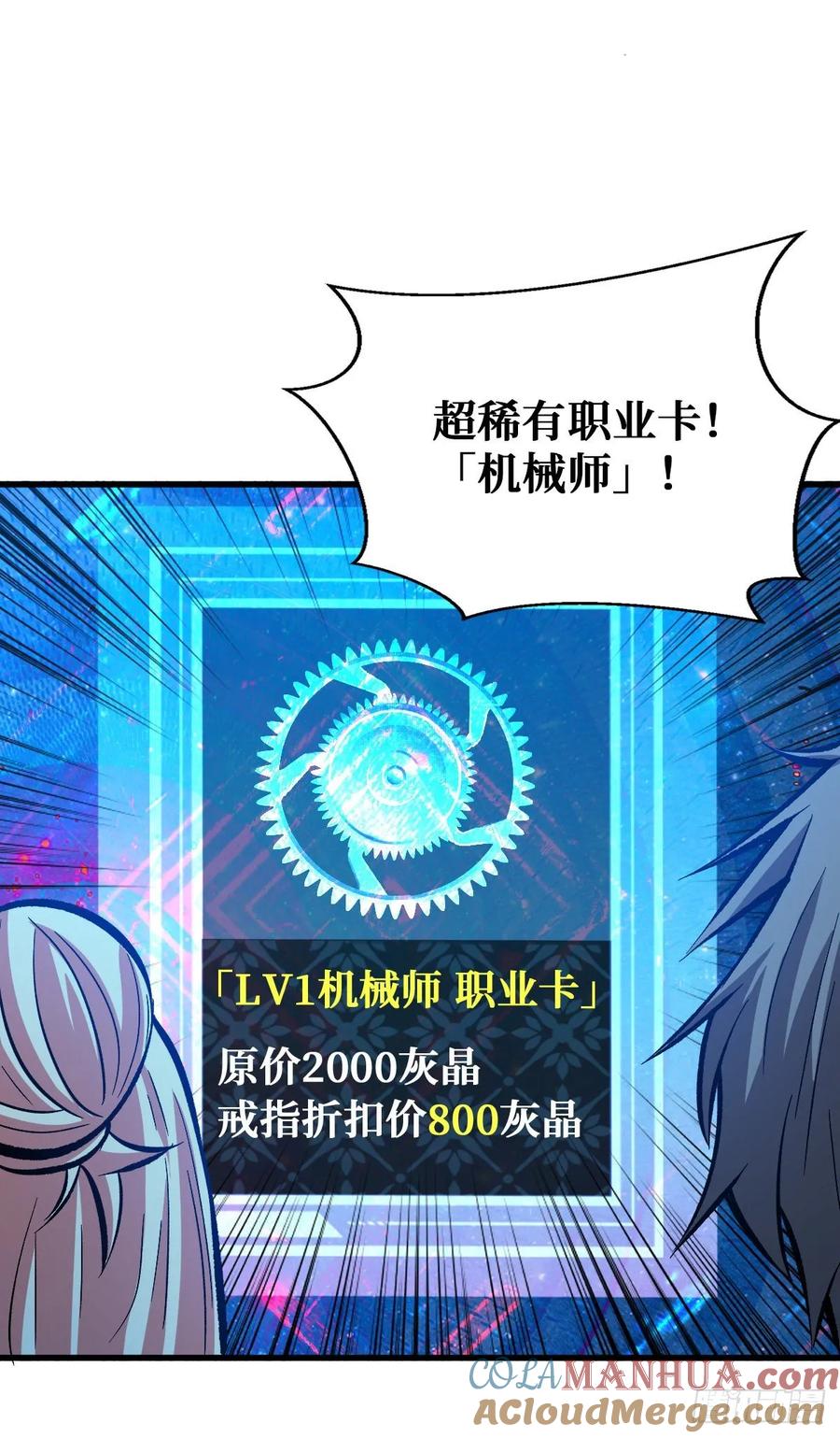 《重回末世当大佬》第57话 随机交易者 第9页