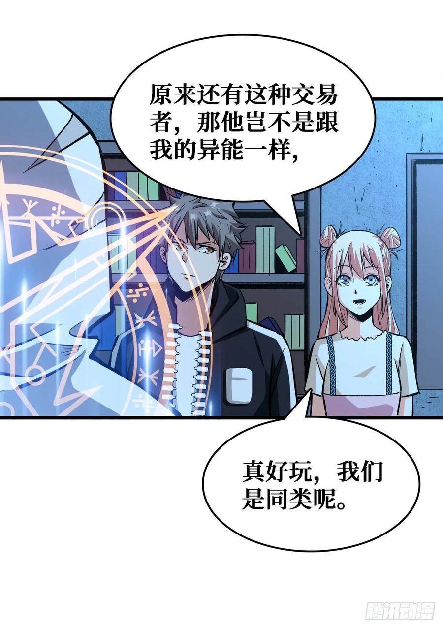 《重回末世当大佬》第57话 随机交易者 第2页