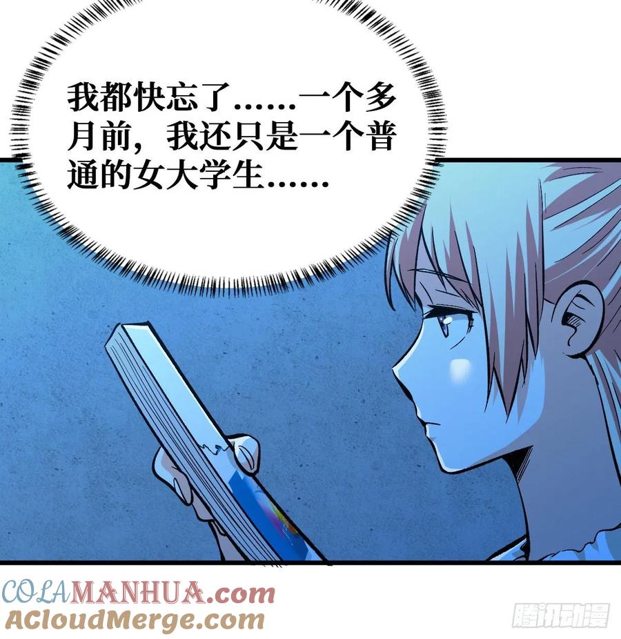《重回末世当大佬》第57话 随机交易者 第25页