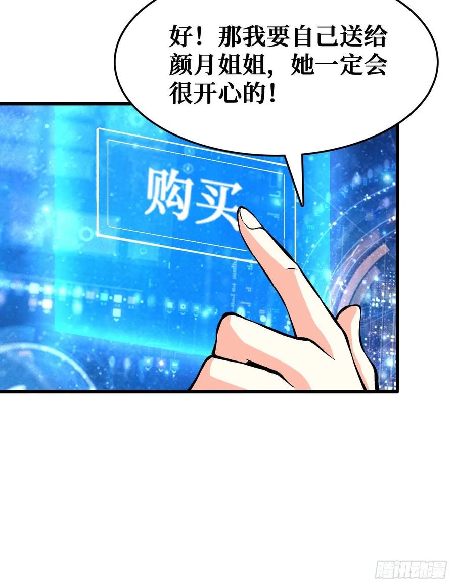 《重回末世当大佬》第57话 随机交易者 第12页