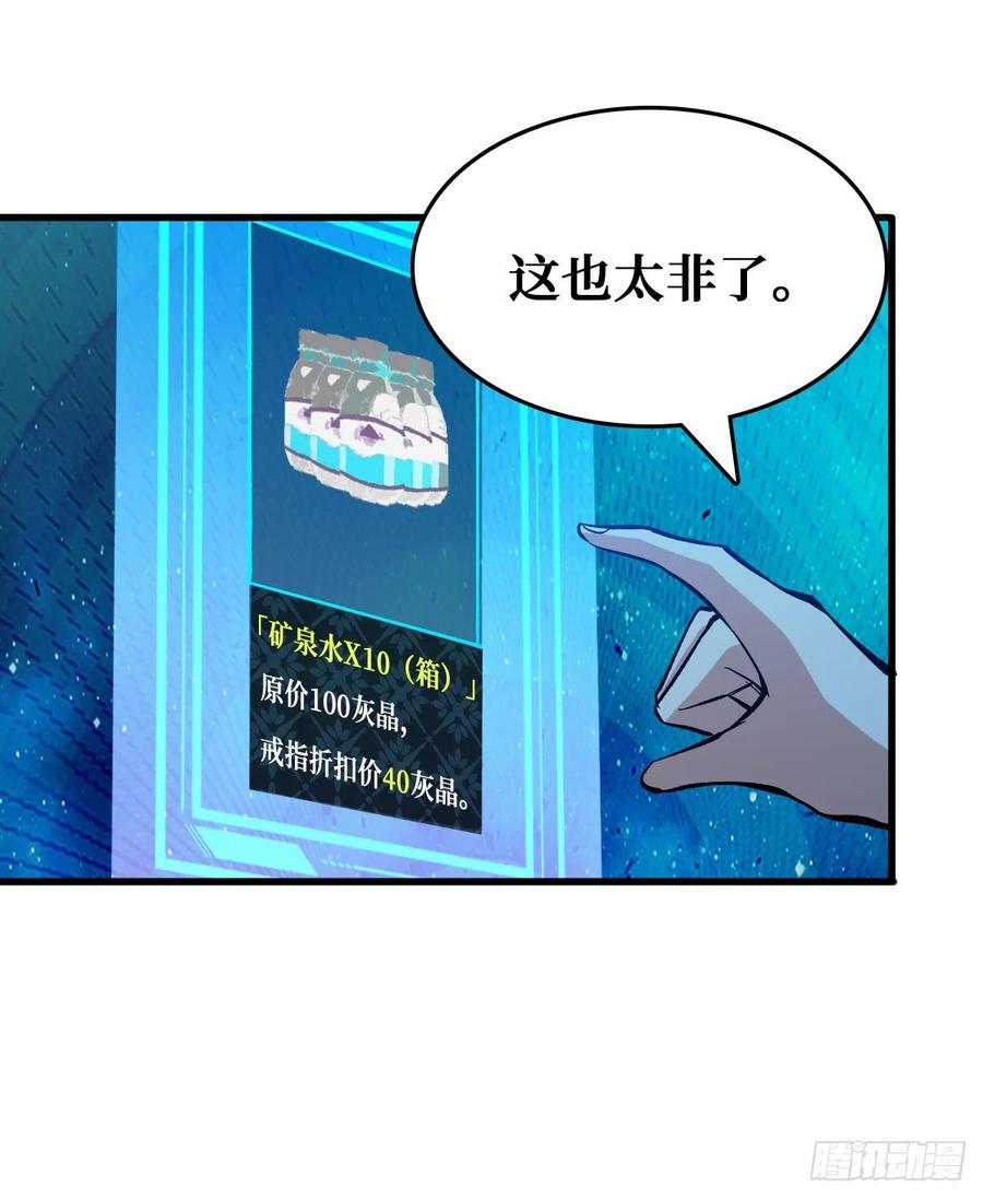《重回末世当大佬》第57话 随机交易者 第6页