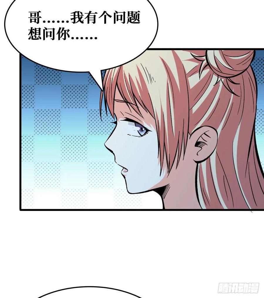 《重回末世当大佬》第57话 随机交易者 第28页