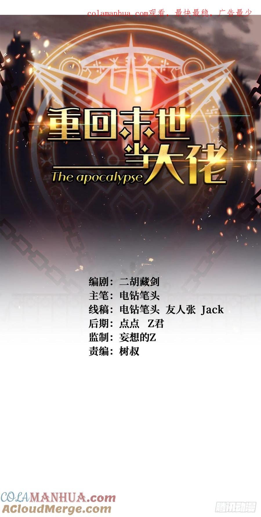 《重回末世当大佬》第58话 雷神 第1页
