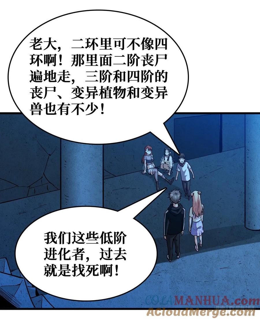 《重回末世当大佬》第58话 雷神 第31页