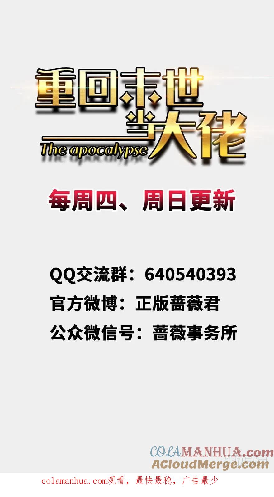 《重回末世当大佬》第5话 前世冤家 第41页