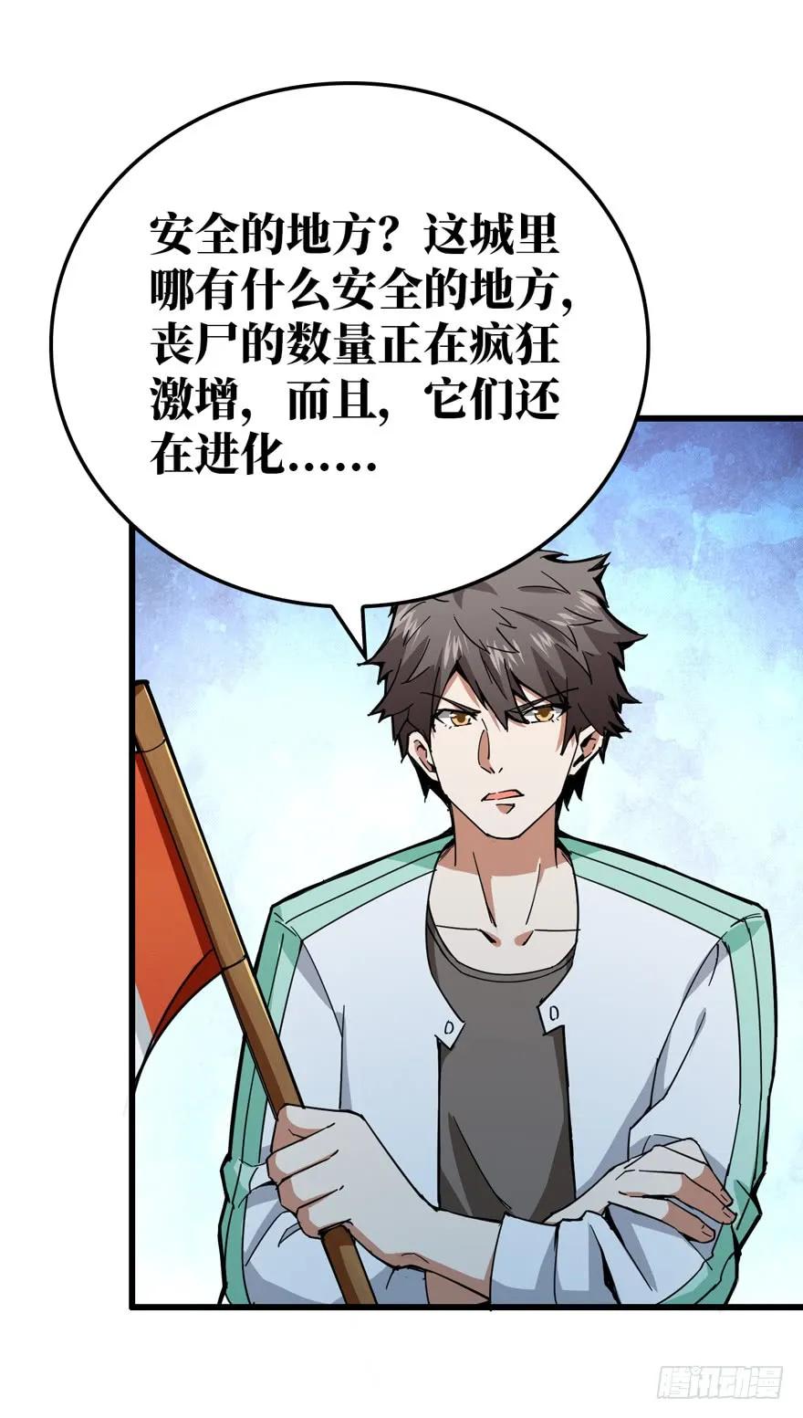 《重回末世当大佬》第5话 前世冤家 第20页