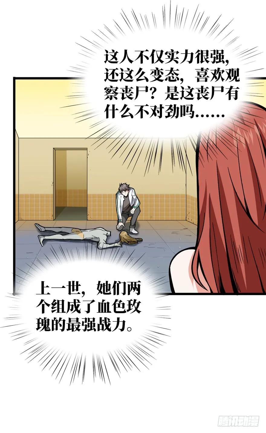 《重回末世当大佬》第5话 前世冤家 第6页