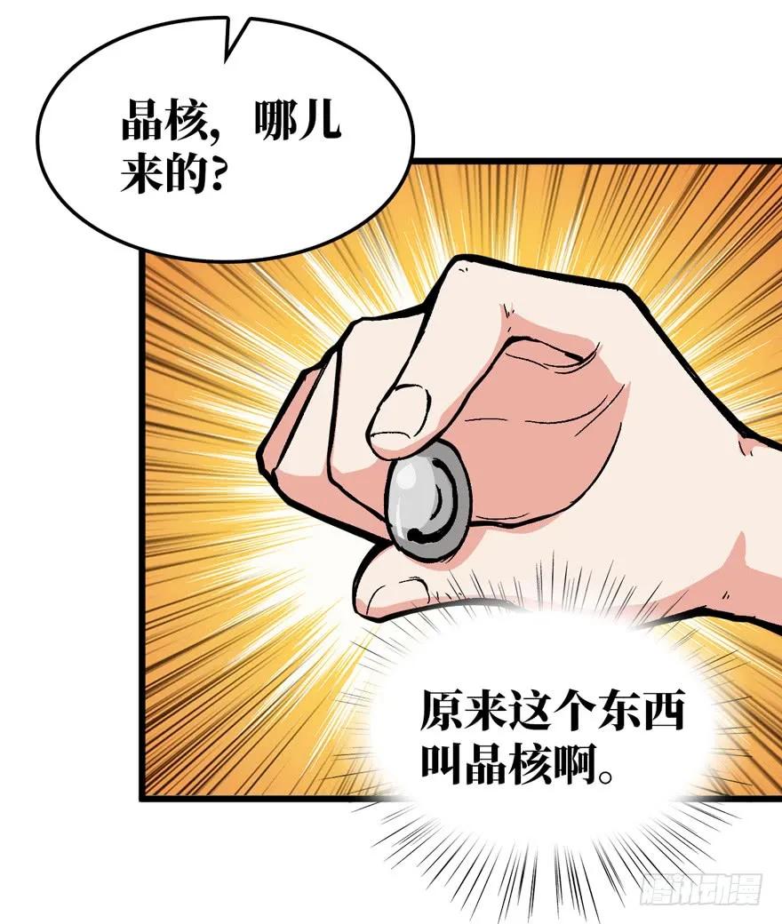 《重回末世当大佬》第5话 前世冤家 第10页