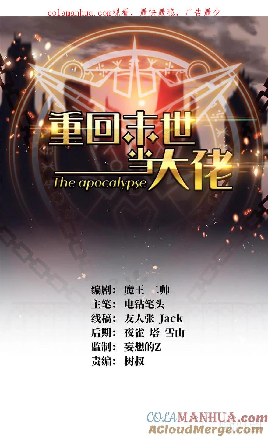 《重回末世当大佬》第5话 前世冤家 第1页