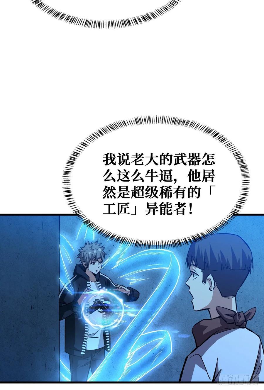 《重回末世当大佬》第59话 机械师 第8页
