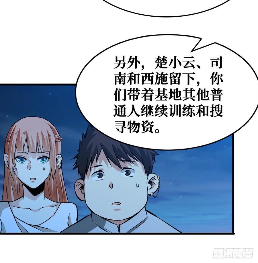《重回末世当大佬》第59话 机械师 第38页