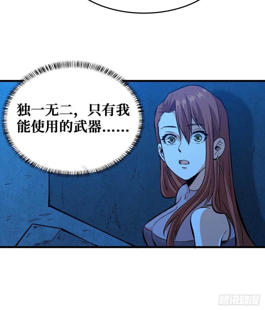 《重回末世当大佬》第59话 机械师 第20页