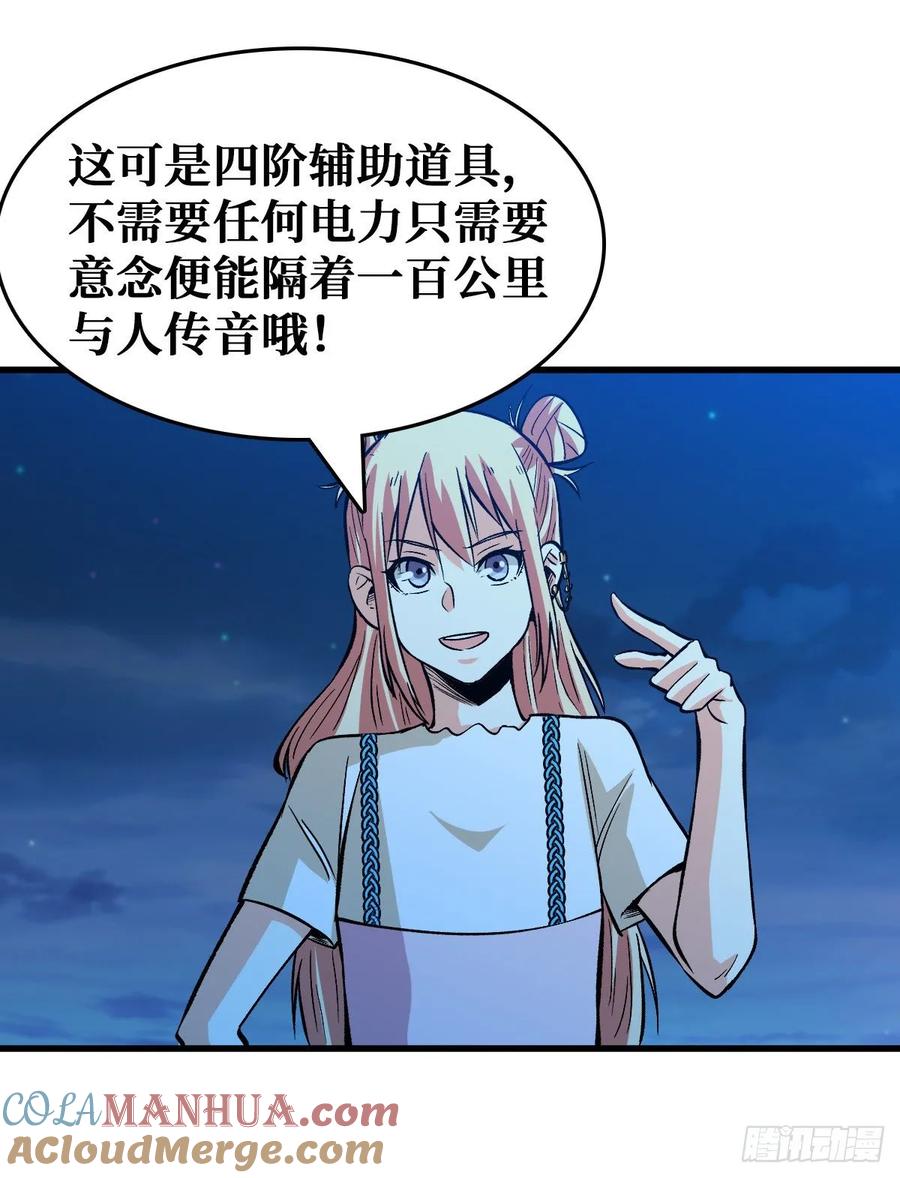 《重回末世当大佬》第59话 机械师 第33页