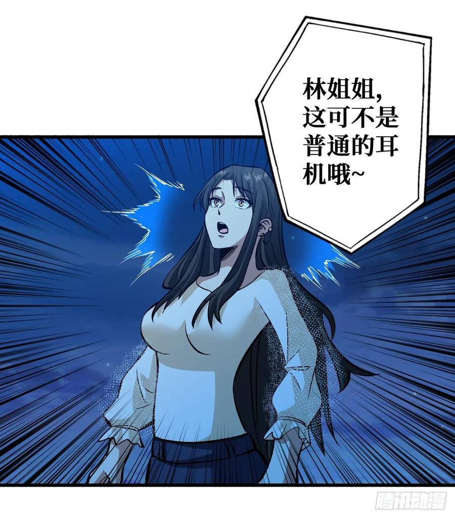 《重回末世当大佬》第59话 机械师 第32页