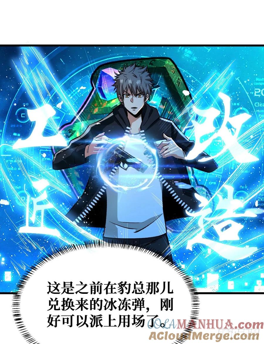 《重回末世当大佬》第59话 机械师 第7页
