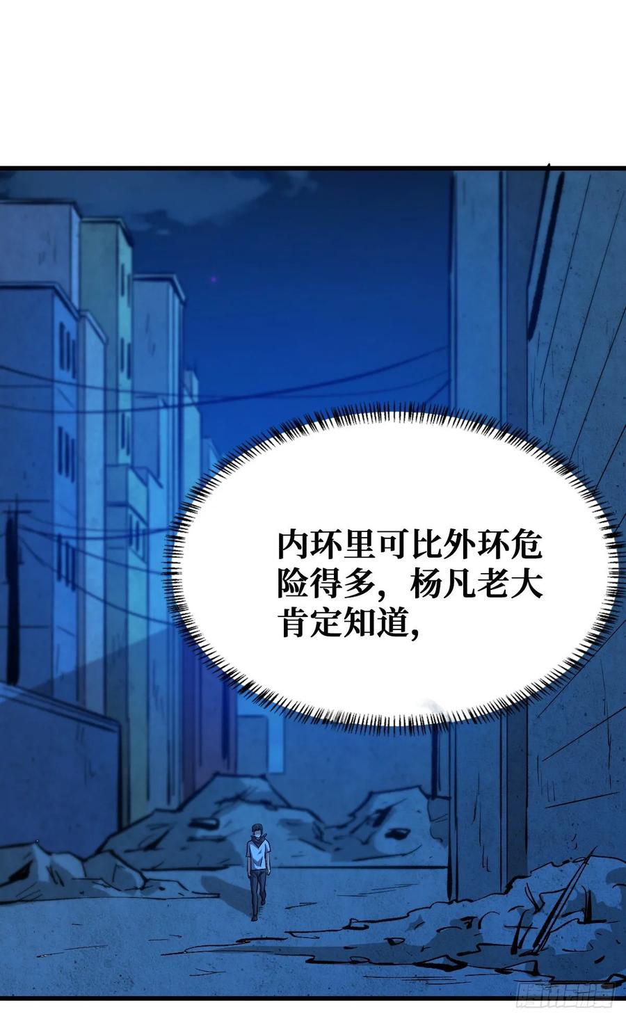 《重回末世当大佬》第60话 仇人相见 第6页