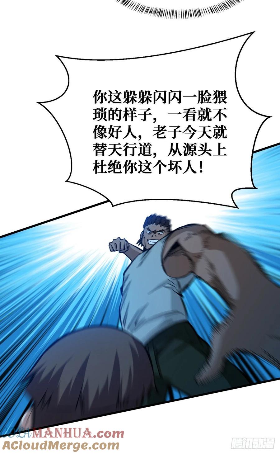 《重回末世当大佬》第60话 仇人相见 第15页