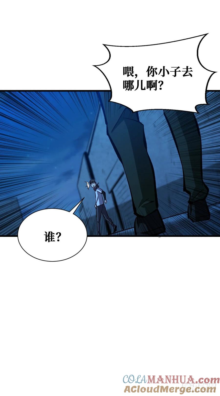 《重回末世当大佬》第60话 仇人相见 第11页