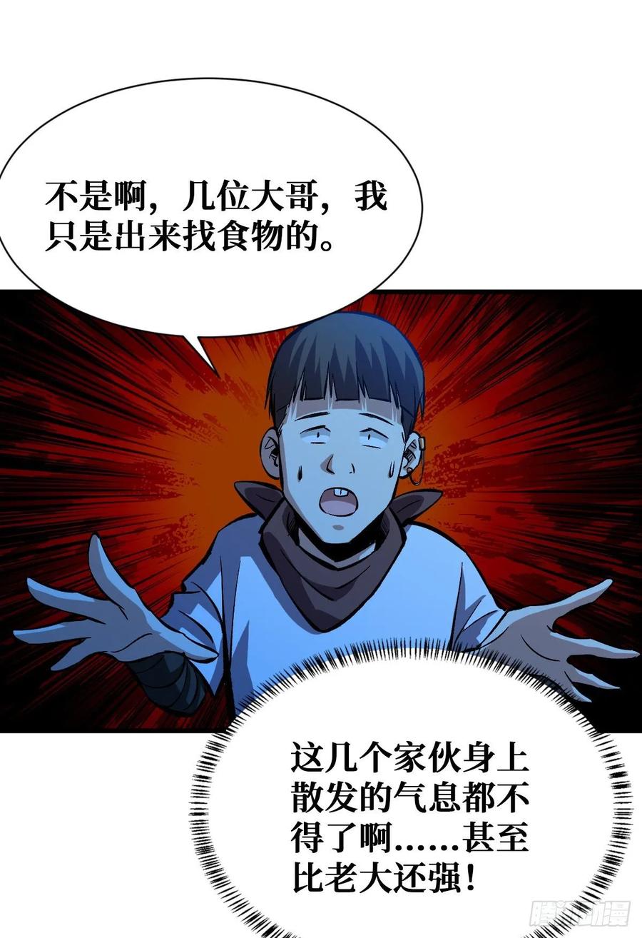 《重回末世当大佬》第60话 仇人相见 第14页