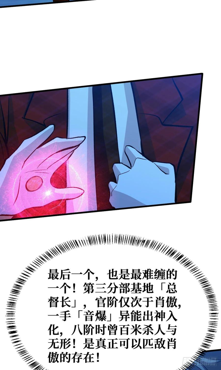 《重回末世当大佬》第61话 老熟人 第32页