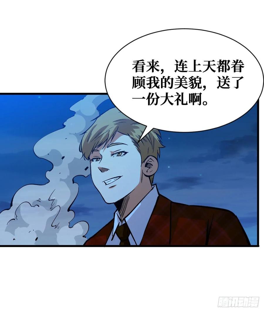 《重回末世当大佬》第61话 老熟人 第12页