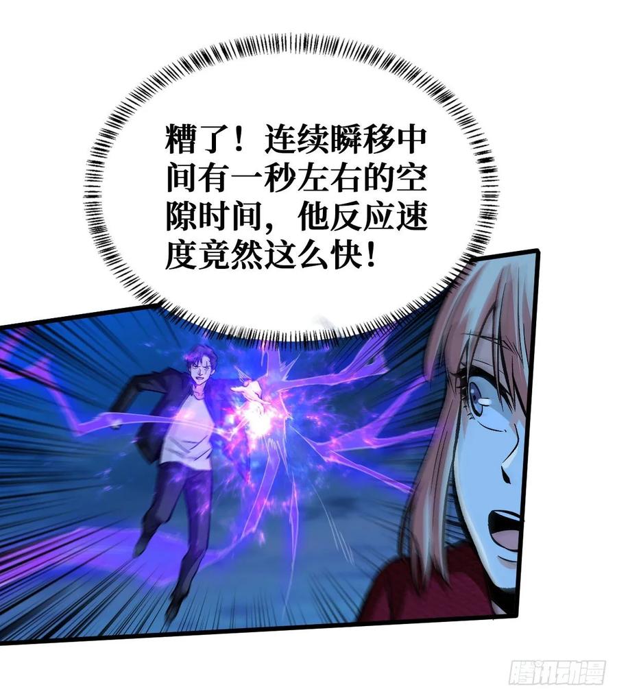 《重回末世当大佬》第61话 老熟人 第5页