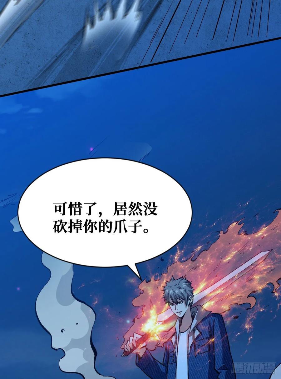 《重回末世当大佬》第61话 老熟人 第8页